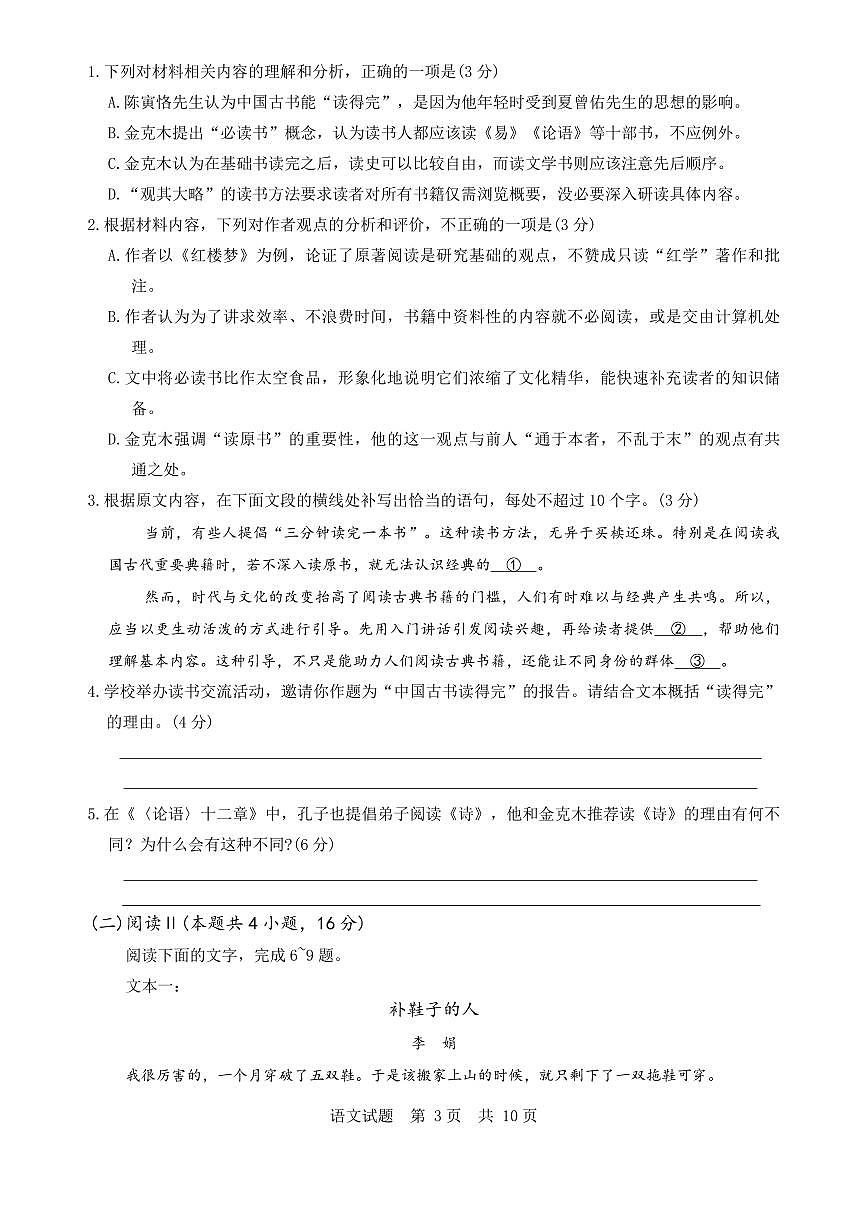 2026届12月八省联考（T8联考）语文试卷第3页