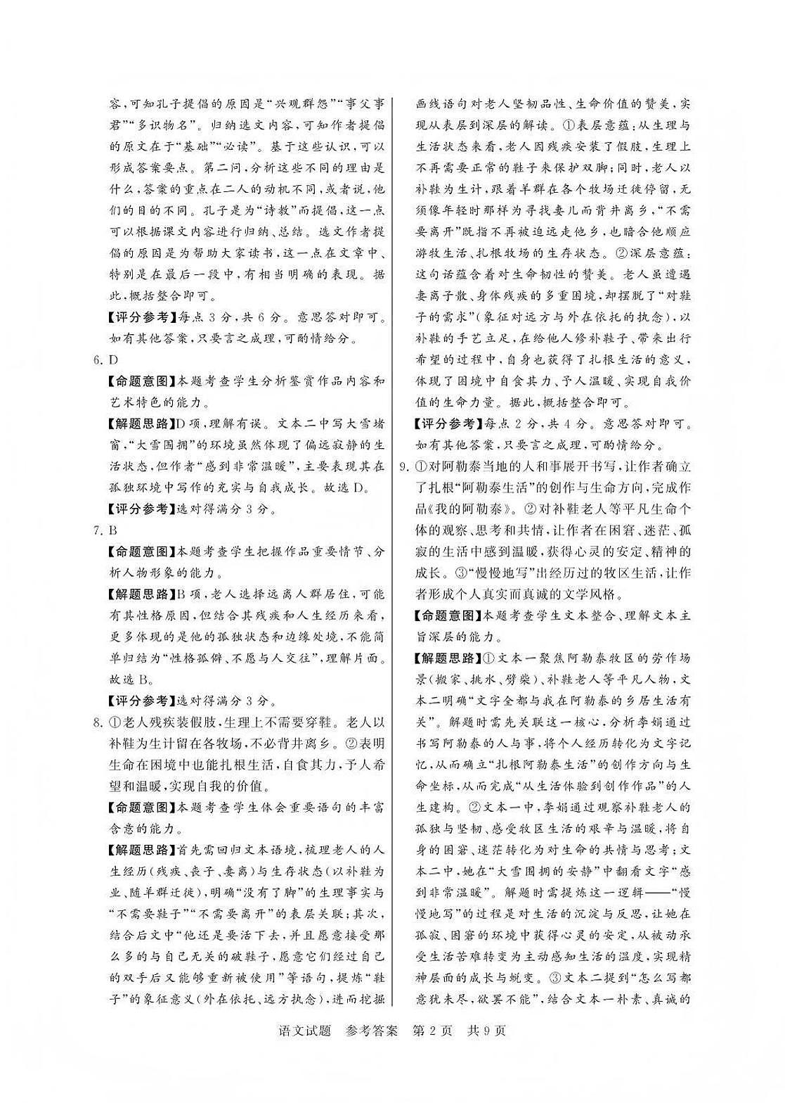 2026届八省联考（T8联考）语文答案第2页