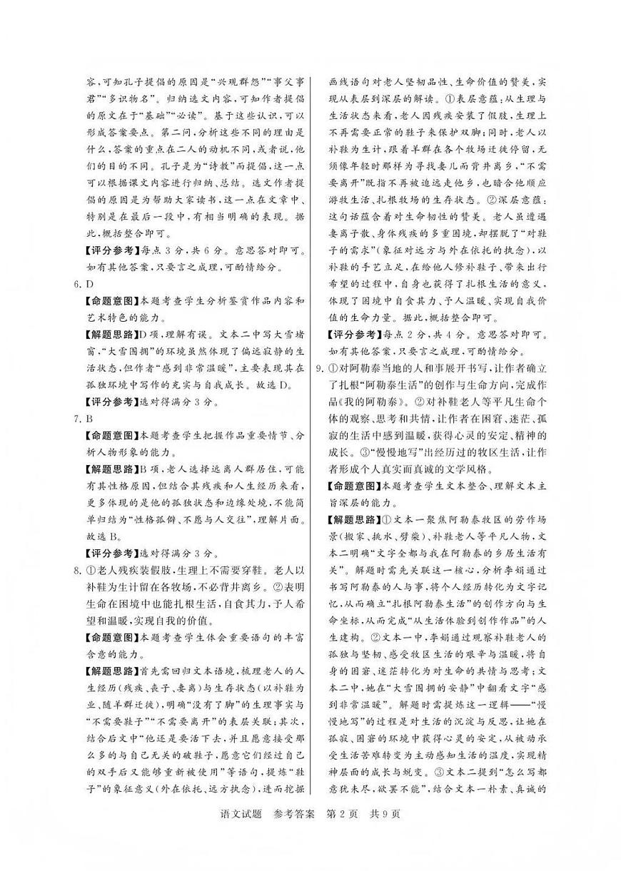 2026届八省联考（T8联考）语文答案第2页