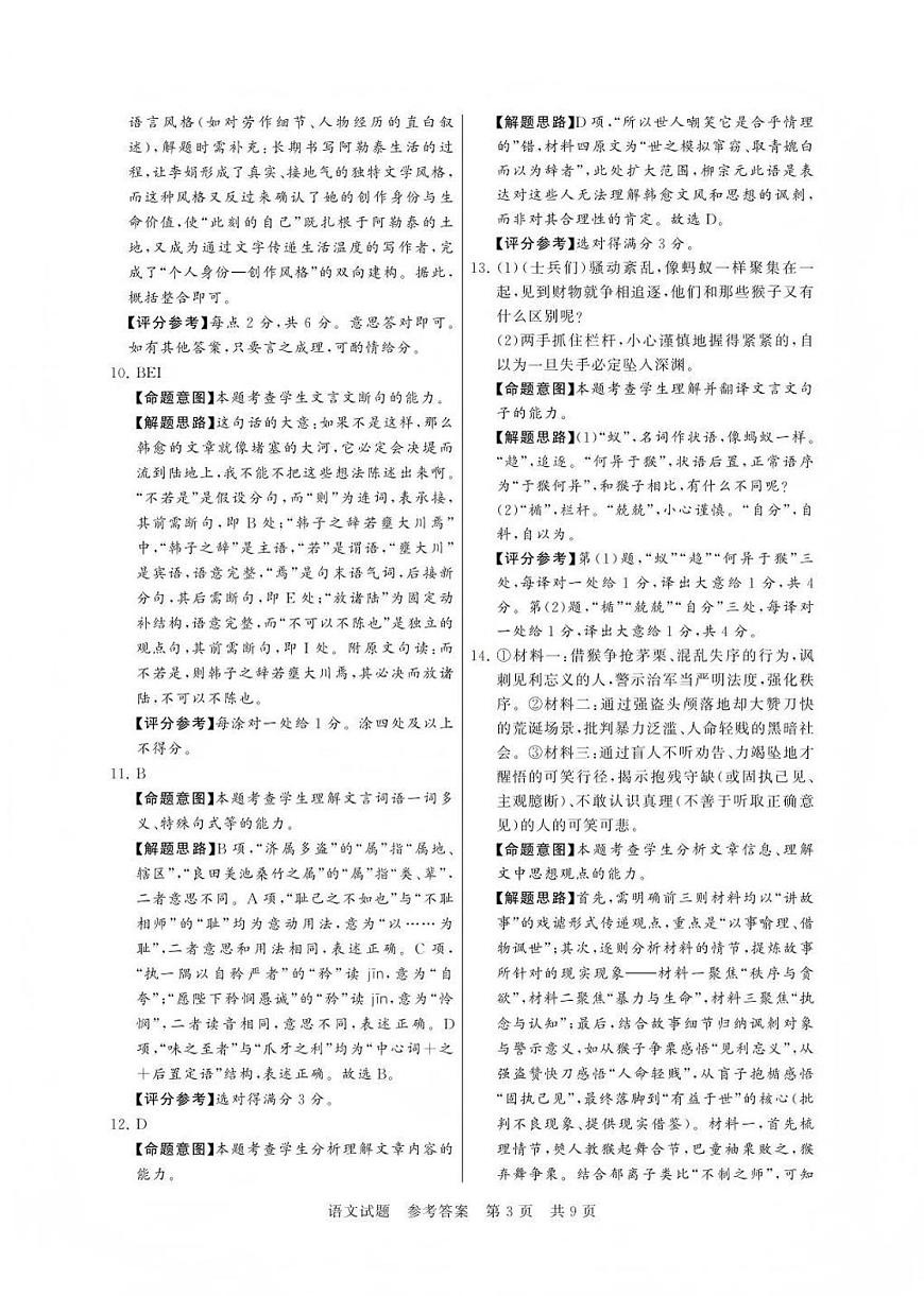 2026届八省联考（T8联考）语文答案第3页