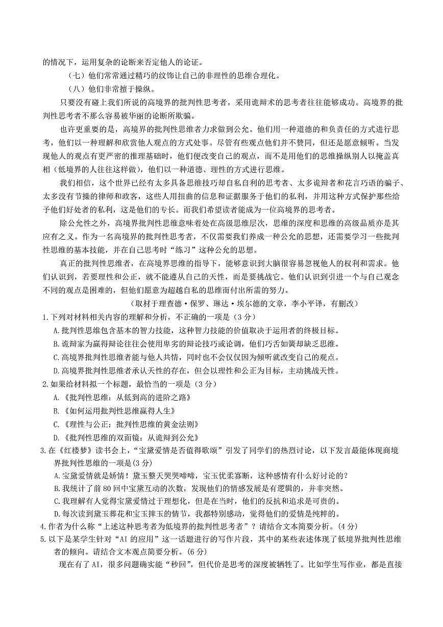 语文丨广东省惠州市2026届高三上学期第二次调研考试试卷及答案第2页