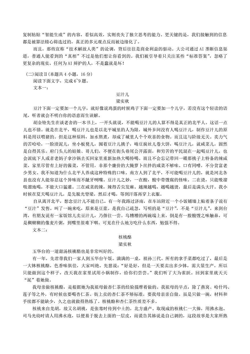 语文丨广东省惠州市2026届高三上学期第二次调研考试试卷及答案第3页