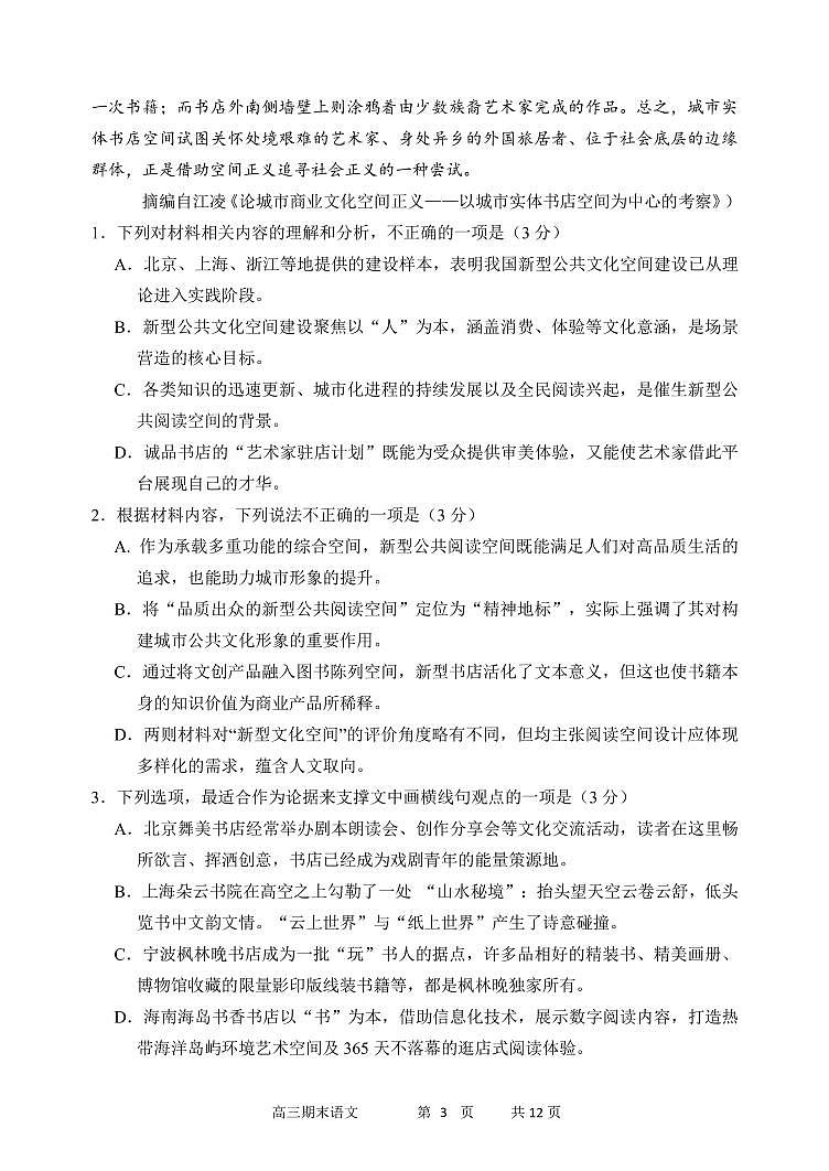 语文丨黑龙江省哈尔滨市第三中学2026届高三上学期期末考试试卷及答案第3页