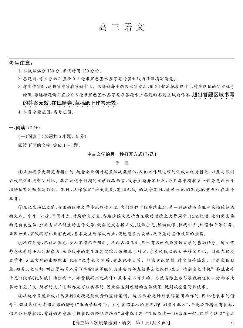 语文丨安徽省九师联盟2026届高三上学期第五次质量检测试卷及答案第1页