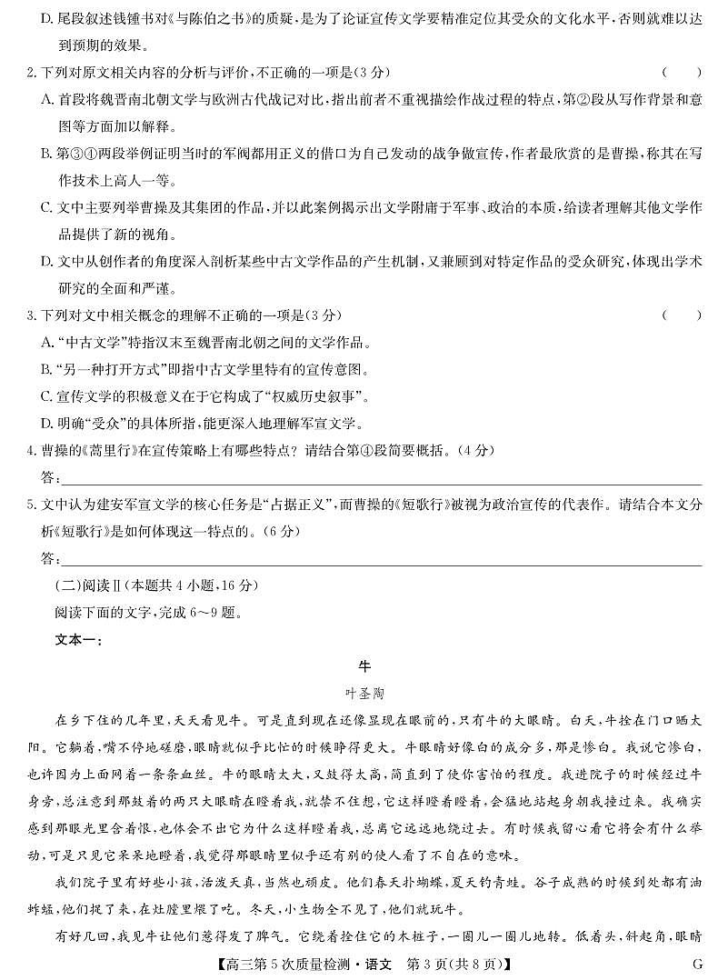 语文丨安徽省九师联盟2026届高三上学期第五次质量检测试卷及答案第3页