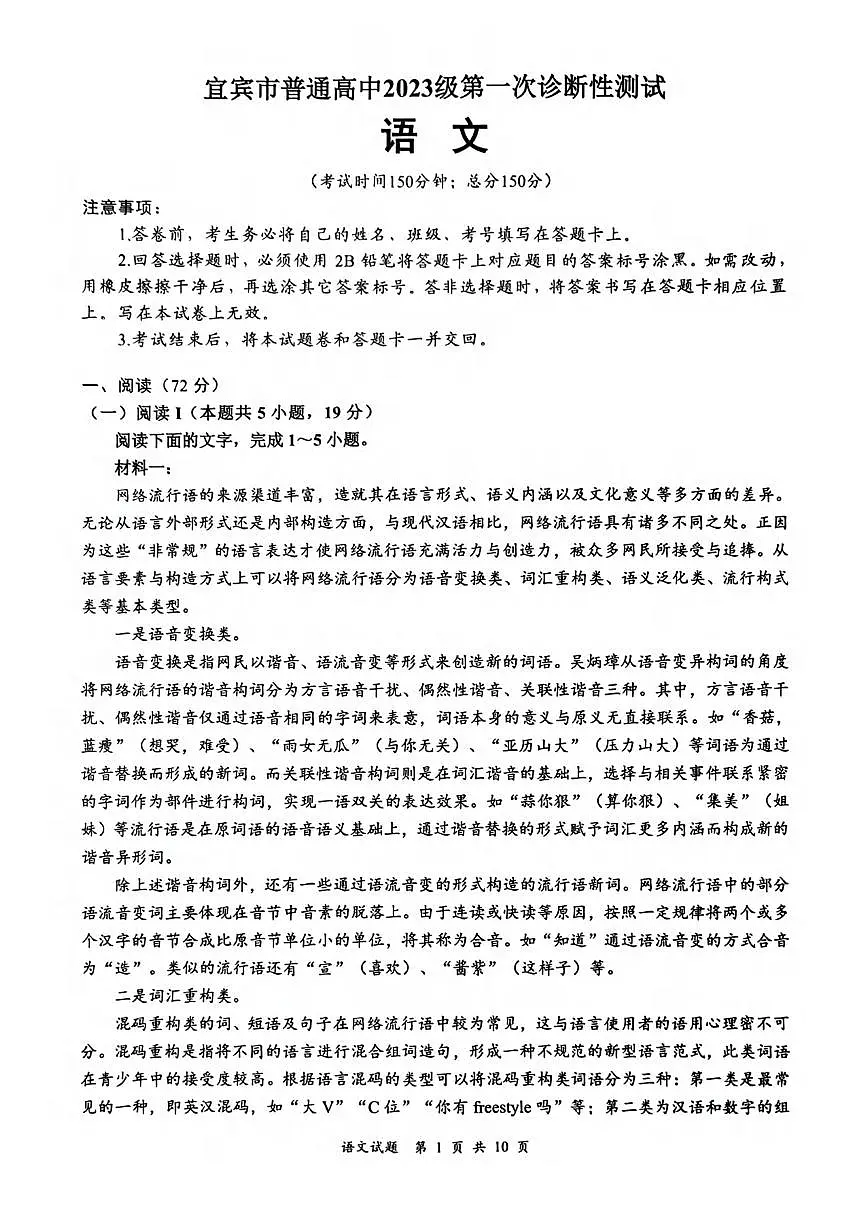 语文丨四川省宜宾市普通高中2023级2026届高三上学期第一次诊断性测试（宜宾一诊）试卷及答案第1页