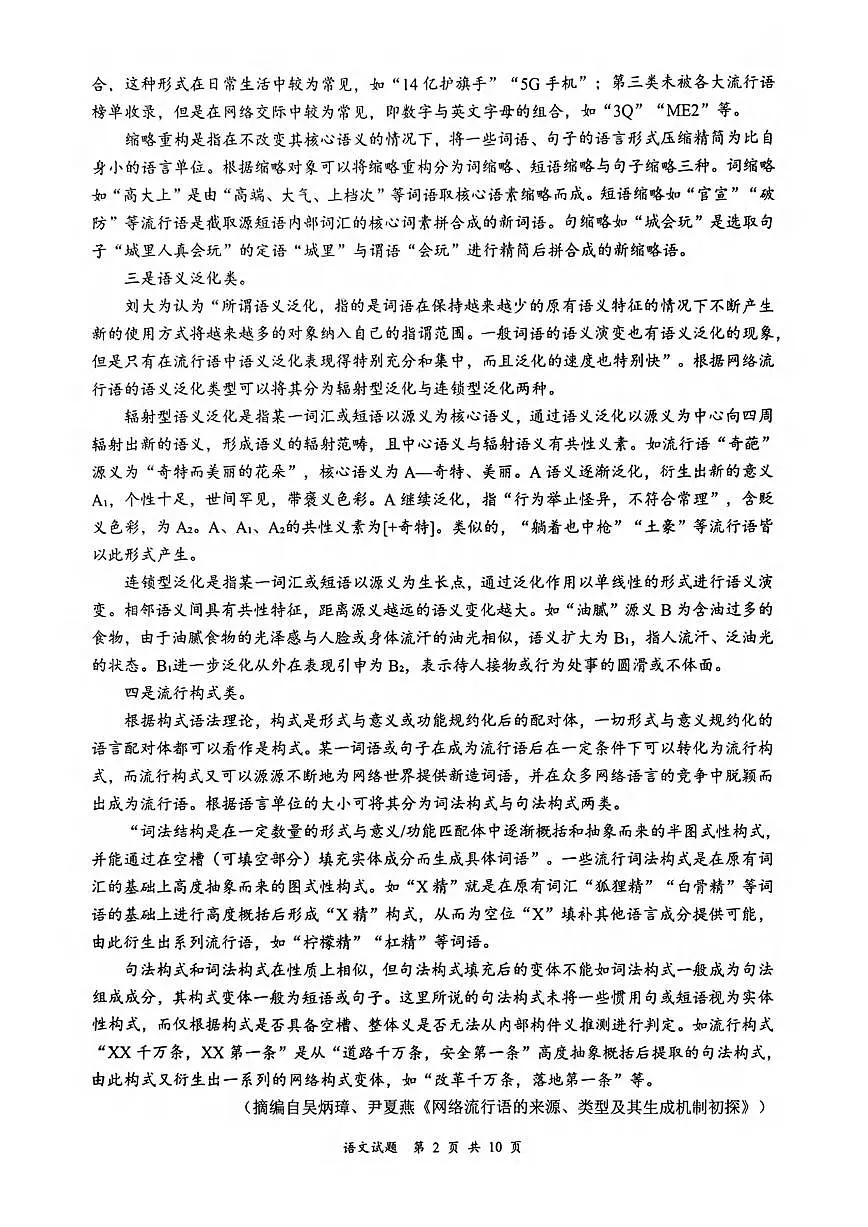 语文丨四川省宜宾市普通高中2023级2026届高三上学期第一次诊断性测试（宜宾一诊）试卷及答案第2页