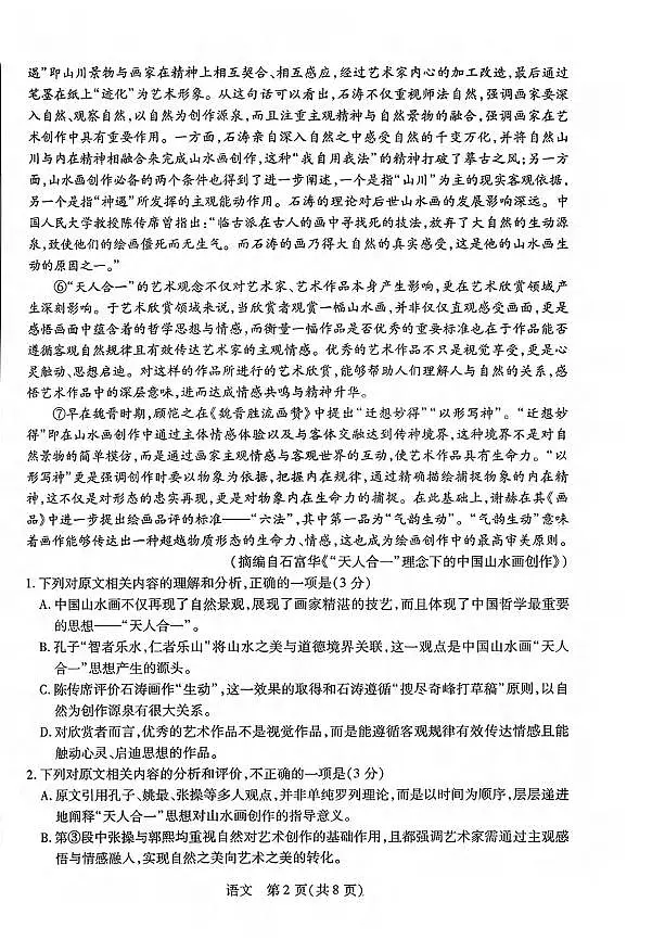 语文丨河南省新乡市、鹤壁市、安阳市、焦作市2026届高三上学期一模试卷及答案第2页