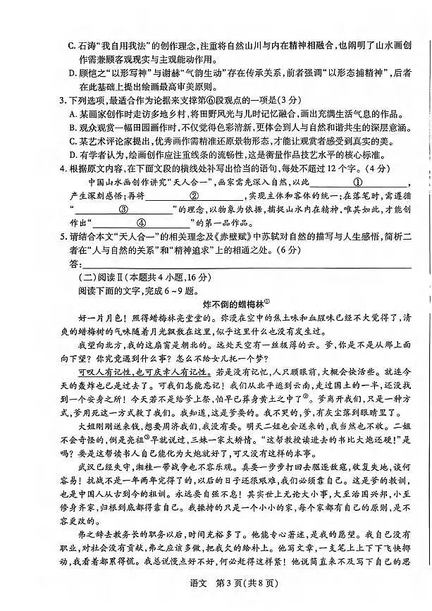 语文丨河南省新乡市、鹤壁市、安阳市、焦作市2026届高三上学期一模试卷及答案第3页