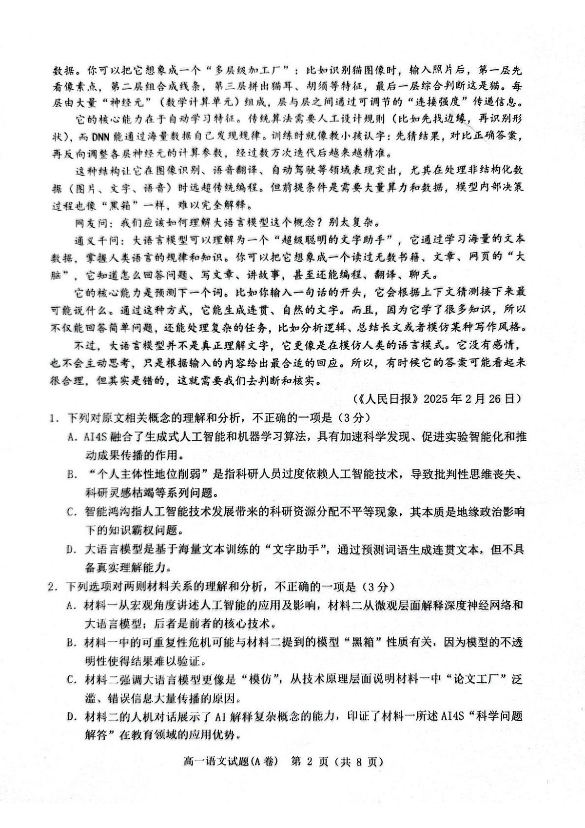 浙江温州市2024-2025学年高一下学期6月期未语文试卷（无答案）第2页