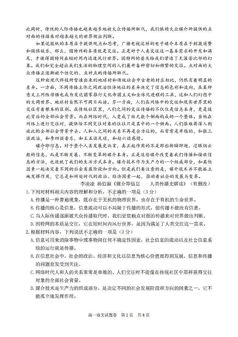 浙江省丽水市2024-2025学年高一下学期期末教学质量监控语文试卷（无答案）第2页