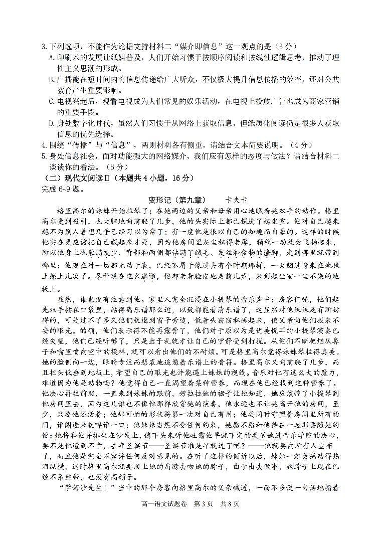 浙江省丽水市2024-2025学年高一下学期期末教学质量监控语文试卷（无答案）第3页