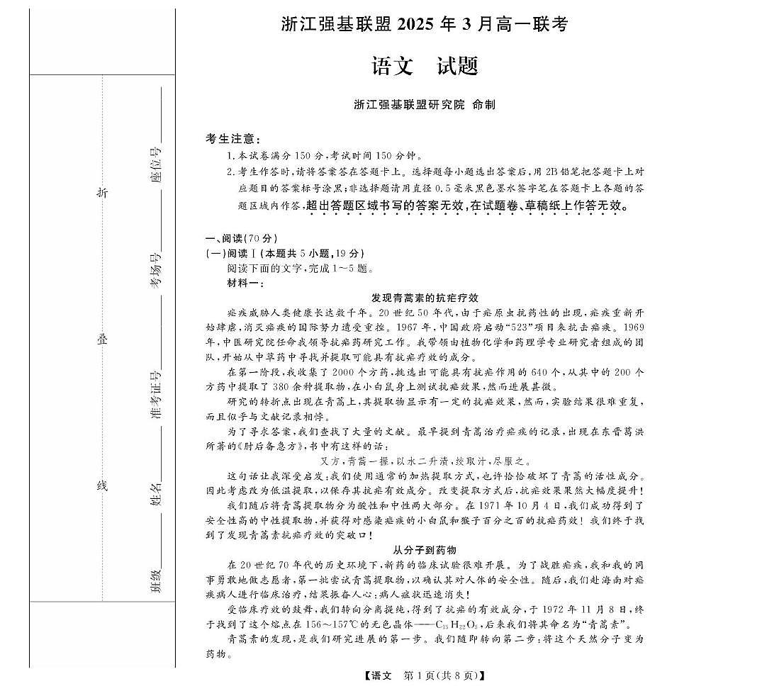 浙江省强基联盟2024-2025学年高一下学期3月月考语文试卷（无答案）第1页