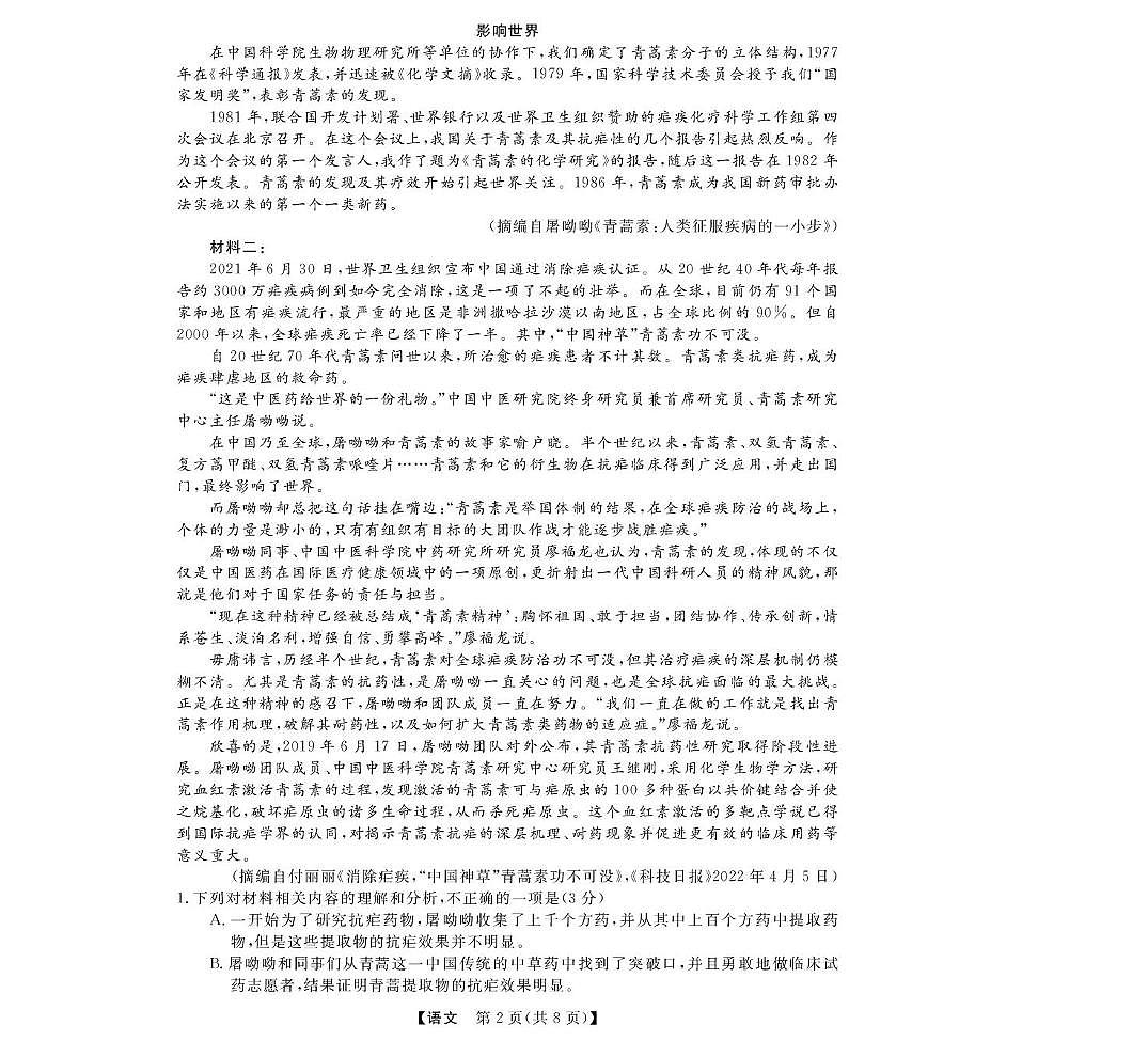浙江省强基联盟2024-2025学年高一下学期3月月考语文试卷（无答案）第2页