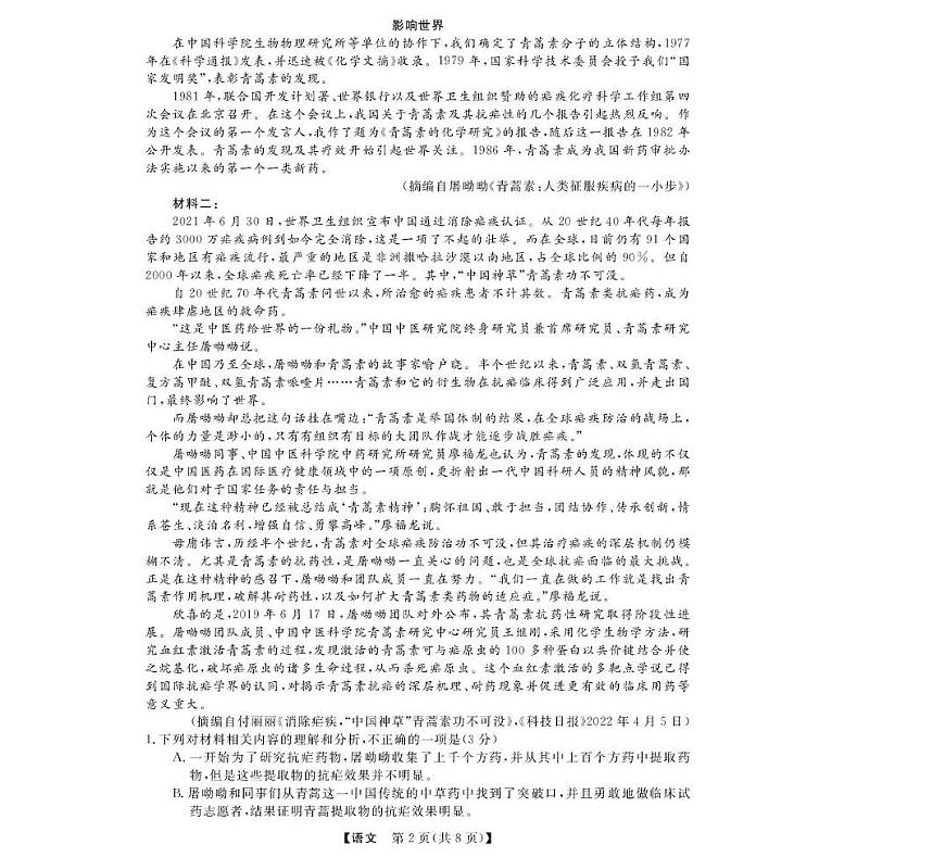 浙江省强基联盟2024-2025学年高一下学期3月月考语文试卷（无答案）第2页