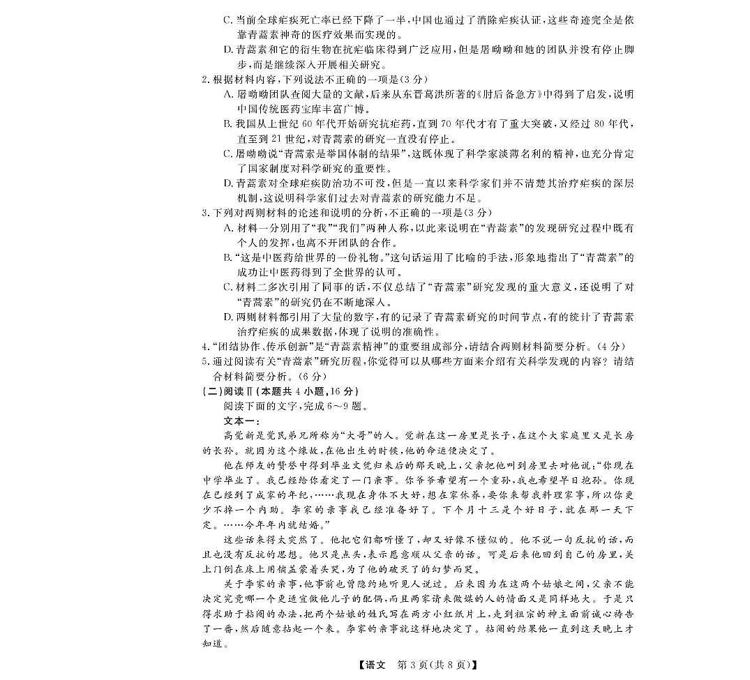 浙江省强基联盟2024-2025学年高一下学期3月月考语文试卷（无答案）第3页