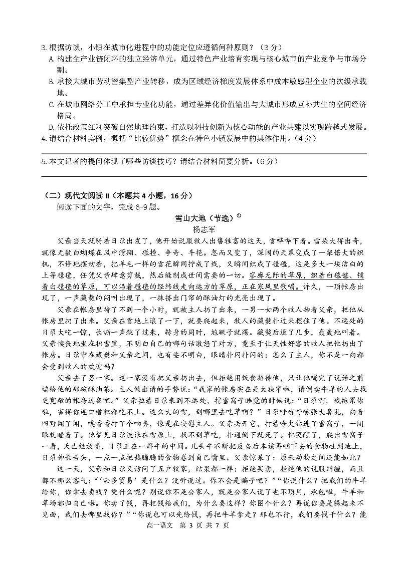 浙江省精诚联盟2024-2025学年高一下学期3月月考语文试题（无答案）第3页