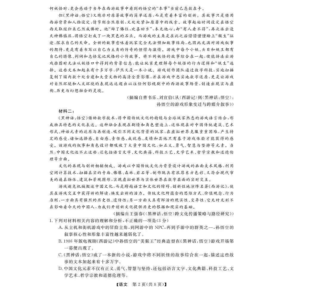 浙江省强基联盟2024-2025学年高一上学期12月联考语文试题第2页