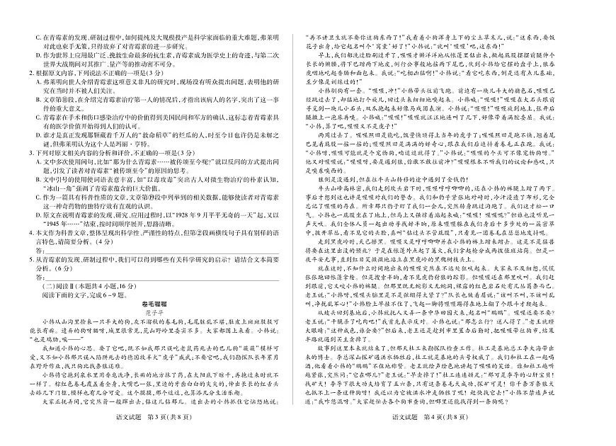 天一大联考河南省2024-2025学年南阳六校高一年级下学期期末考试语文试卷（无答案）第2页