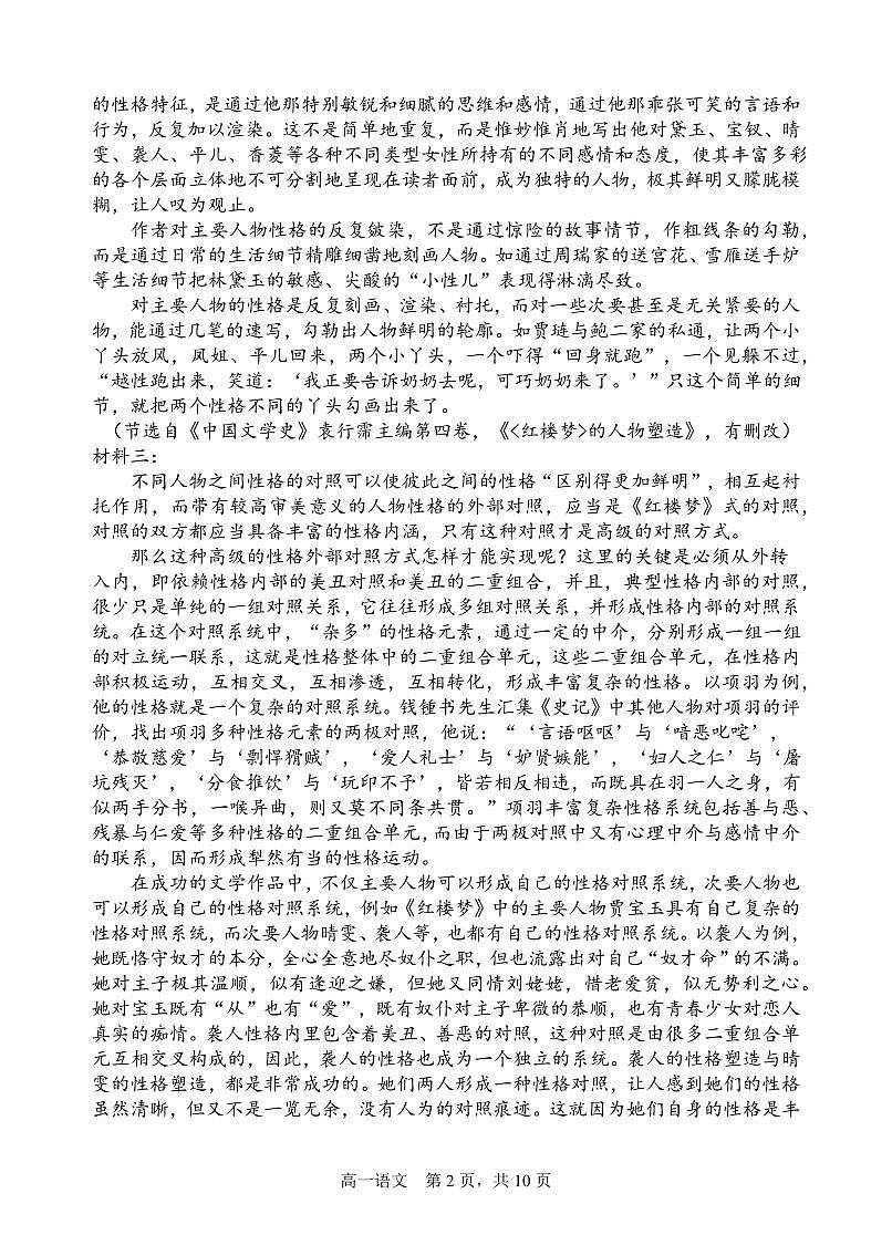 四川省遂宁市射洪中学2024-2025学年高一下学期期中考试语文试题（无答案）第2页
