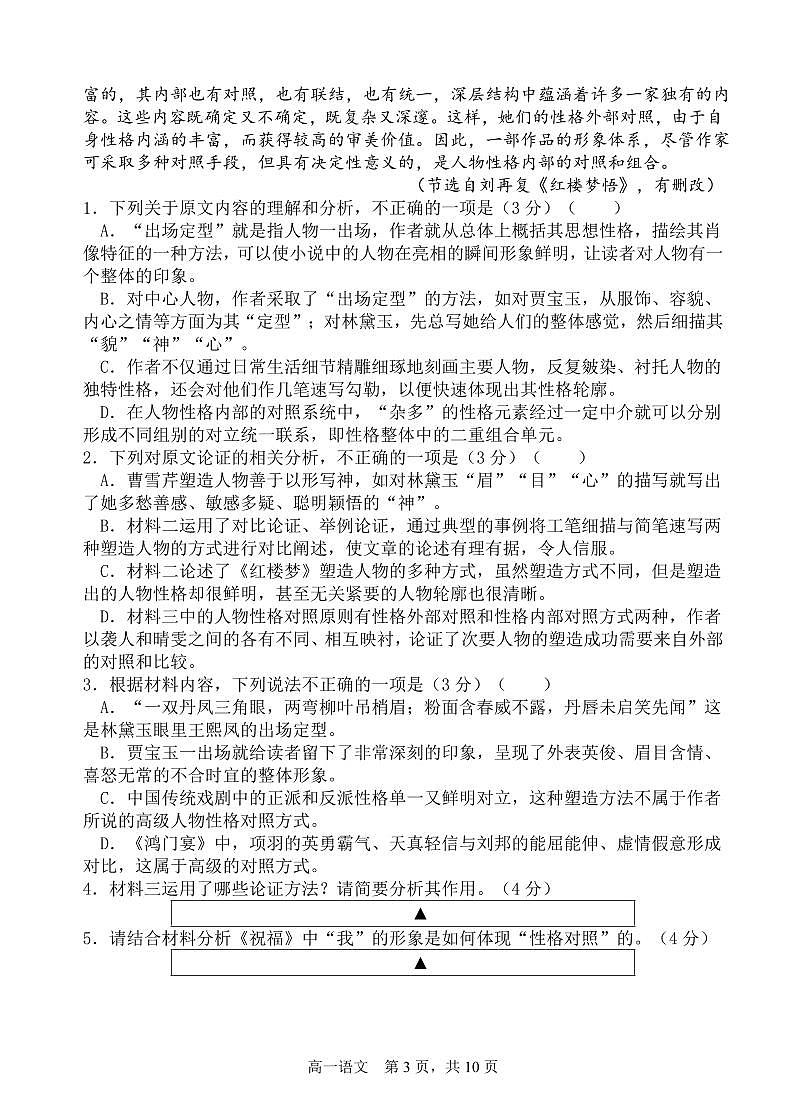 四川省遂宁市射洪中学2024-2025学年高一下学期期中考试语文试题（无答案）第3页