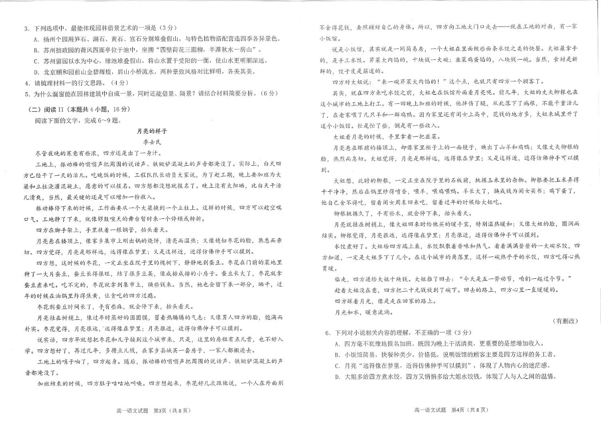 四川省雅安市2024-2025学年高一下学期期末教学质量检测试卷语文试卷（无答案）第2页