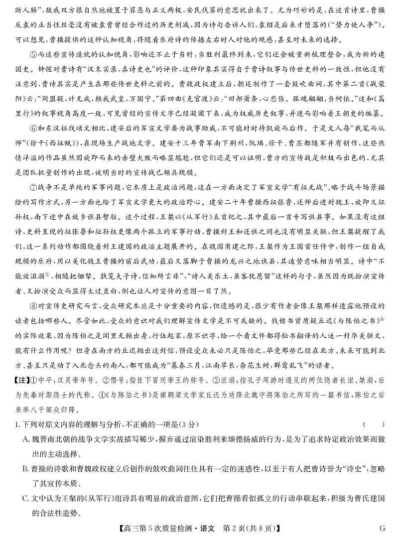 语文试卷及答案-安徽省九师联盟2025-2026学年高三上学期（1月）第五次质量检测（G）第2页