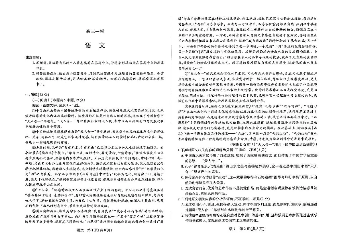 2026届河南省新乡市、鹤壁市、安阳市、焦作市高三高考模拟一模-语文试卷+答案第1页