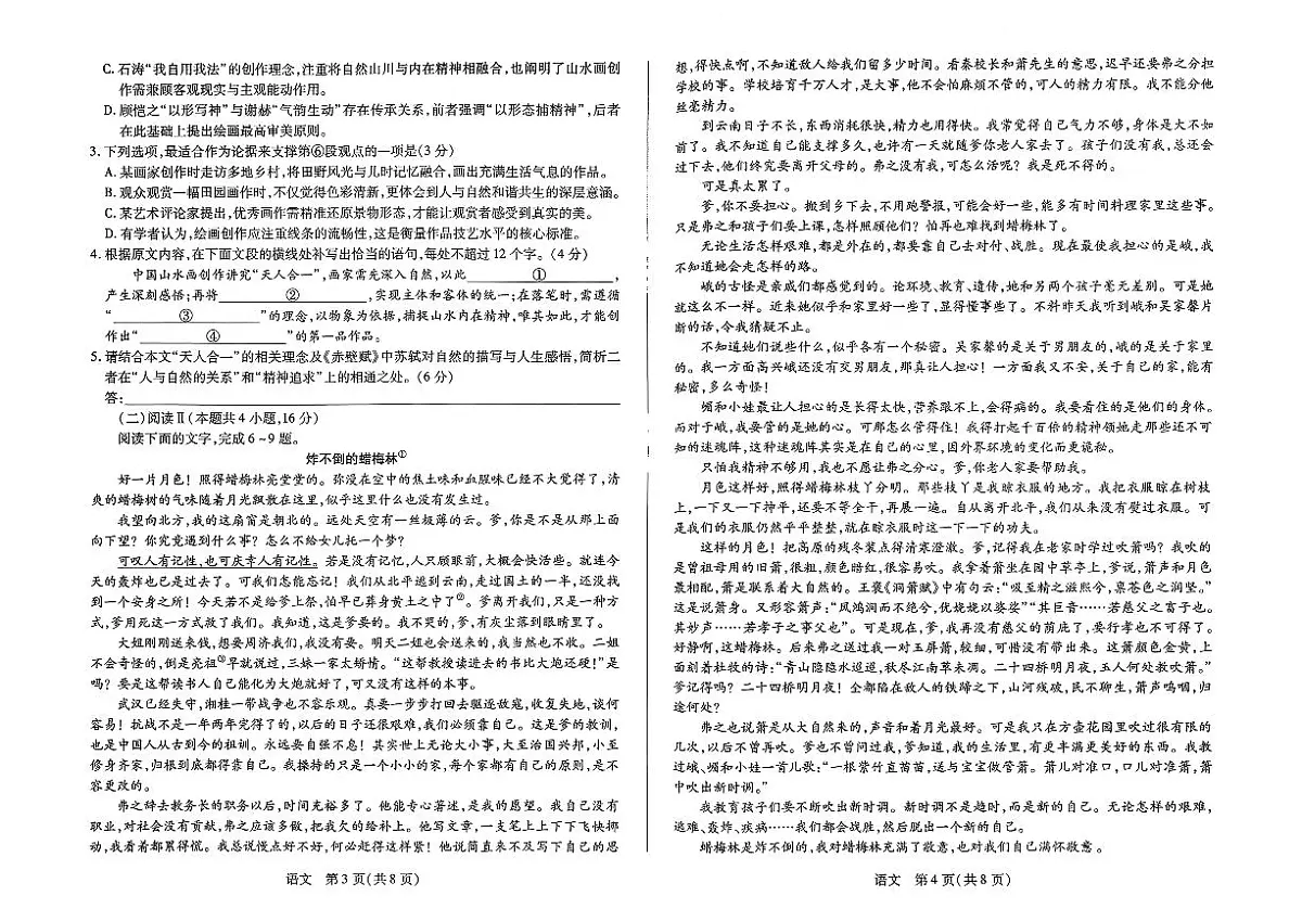 2026届河南省新乡市、鹤壁市、安阳市、焦作市高三高考模拟一模-语文试卷+答案第2页