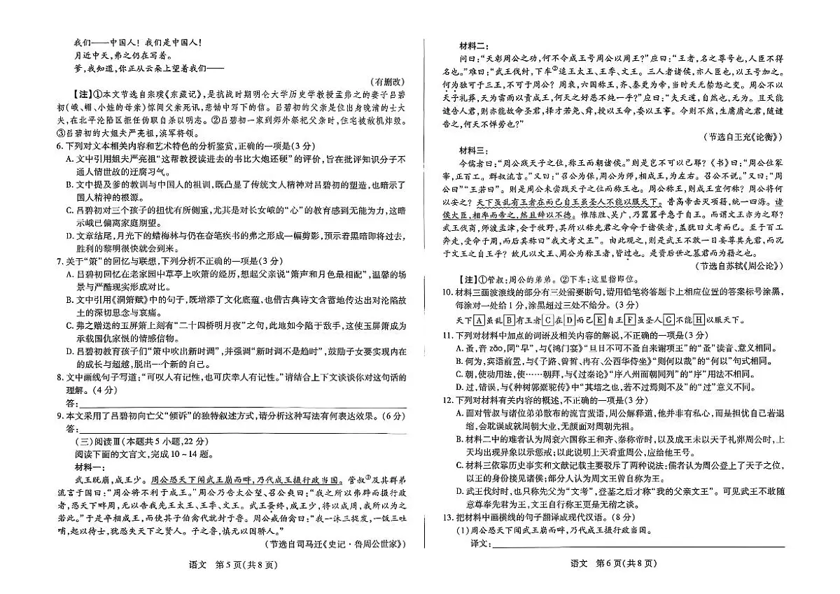 2026届河南省新乡市、鹤壁市、安阳市、焦作市高三高考模拟一模-语文试卷+答案第3页