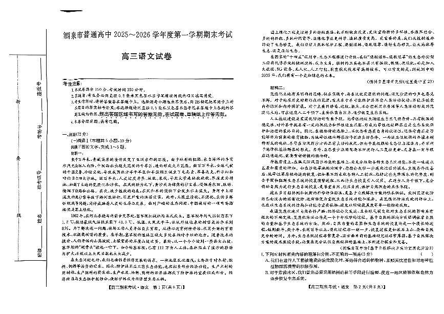 酒泉市普通高中2025~2026学年度高三第一学期期末考试语文试卷+答案第1页