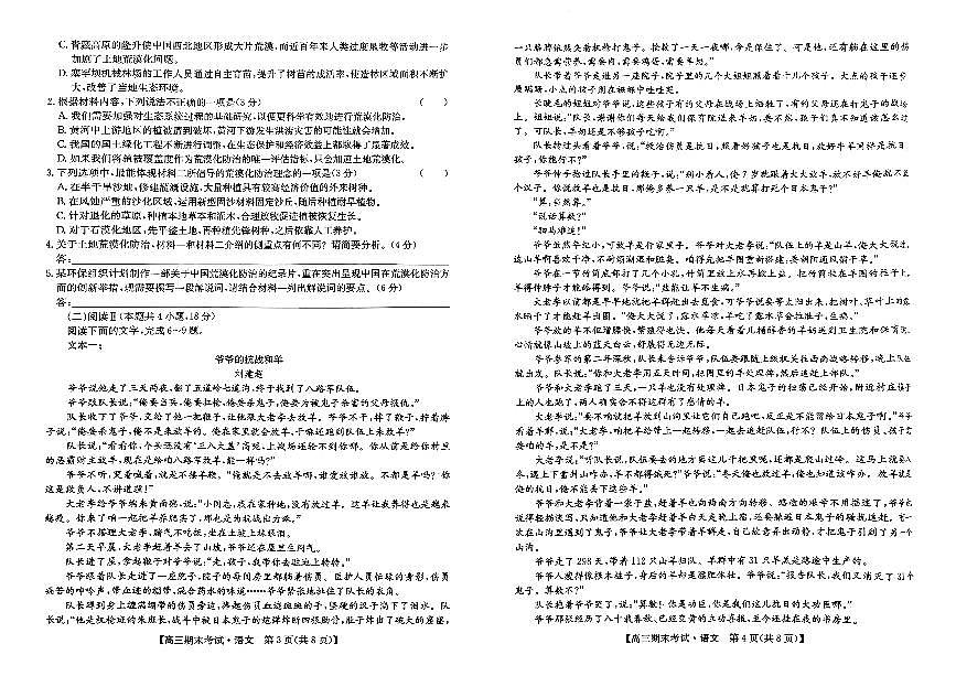 酒泉市普通高中2025~2026学年度高三第一学期期末考试语文试卷+答案第2页