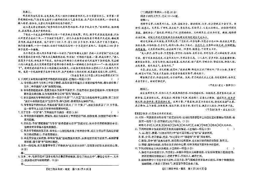 酒泉市普通高中2025~2026学年度高三第一学期期末考试语文试卷+答案第3页