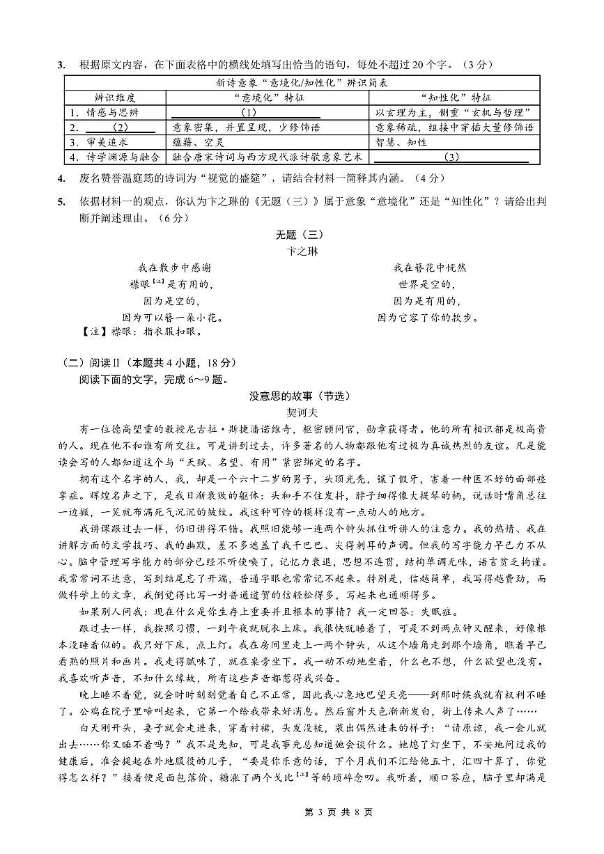 重庆市育才中学校高2026届高三（一诊）高考模拟考试语文试卷+答案第3页