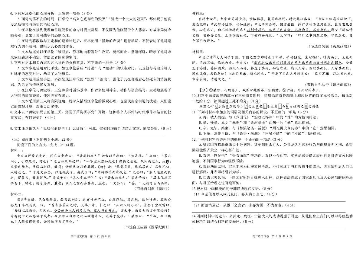 安徽省合肥一中2025-2026学年高三上学期1月考试 语文试卷+答案第3页