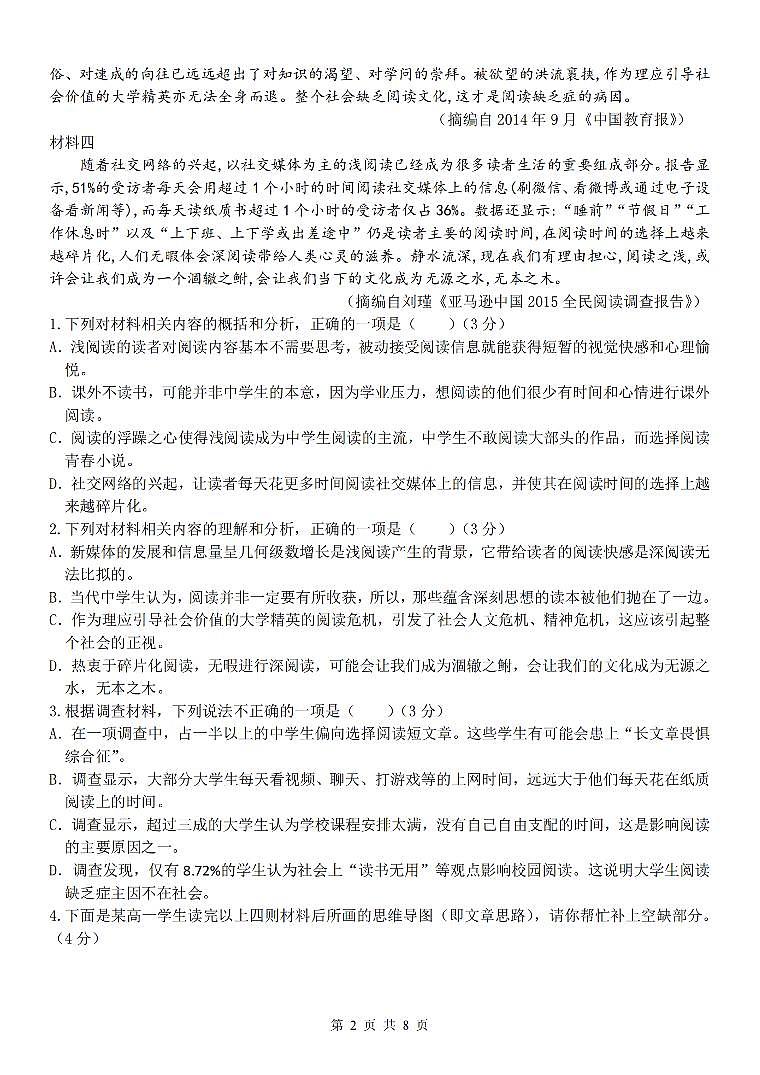 浙江省2024学年高一第一学期浙江七彩阳光新高考研究联盟期中联考语文试卷（无答案）第2页
