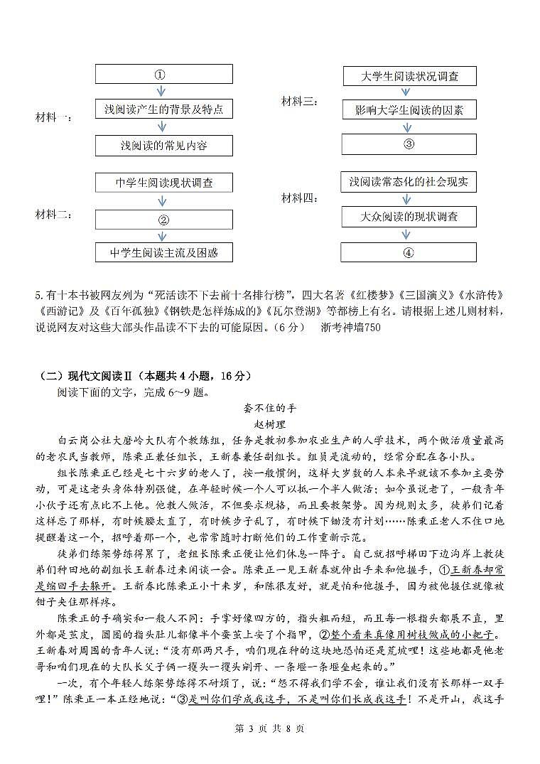 浙江省2024学年高一第一学期浙江七彩阳光新高考研究联盟期中联考语文试卷（无答案）第3页
