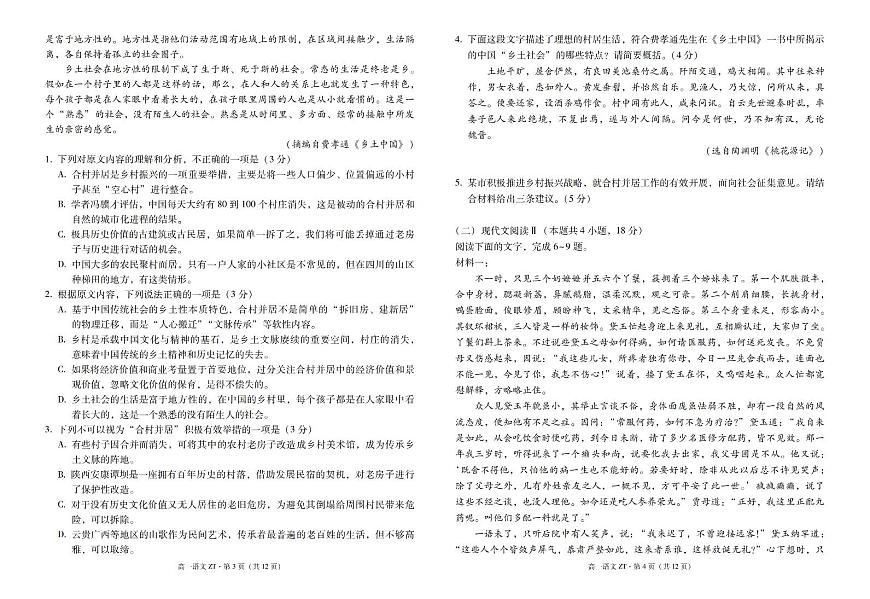 云南省昭通市第一中学2024-2025学年高一下学期2月开学考试试题语文试卷（无答案）第2页