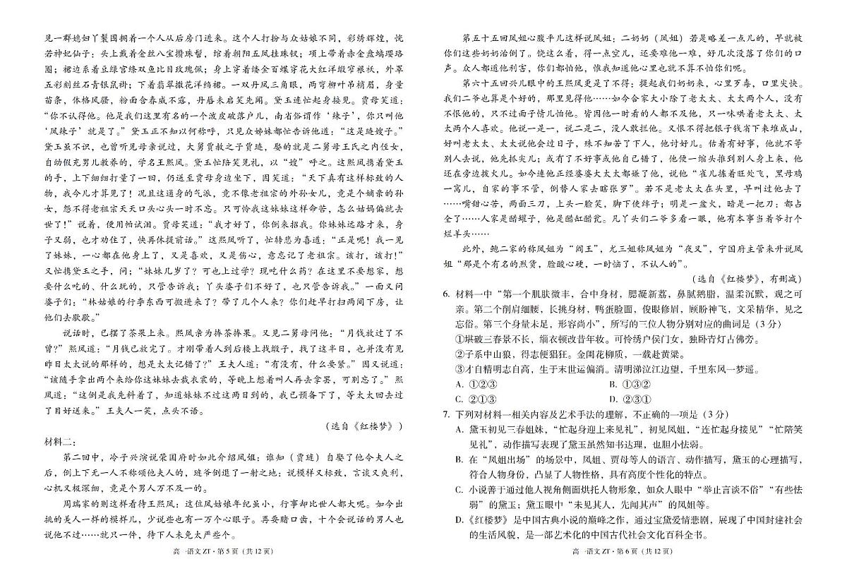 云南省昭通市第一中学2024-2025学年高一下学期2月开学考试试题语文试卷（无答案）第3页