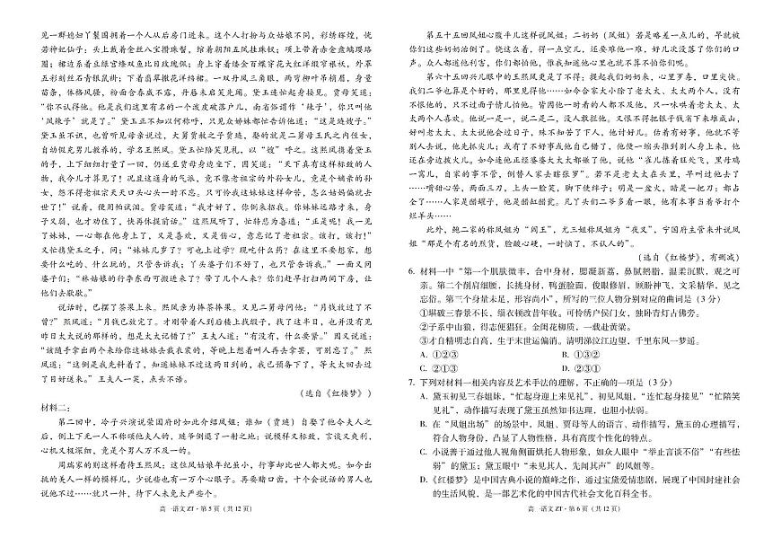 云南省昭通市第一中学2024-2025学年高一下学期2月开学考试试题语文试卷（无答案）第3页