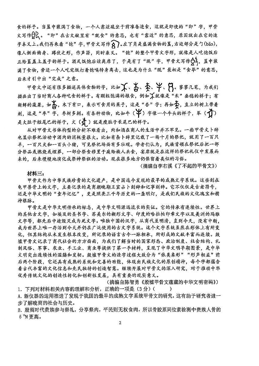 河南省郑州外国语学校2025-2026学年高一上学期12月月考试题 语文（无答案）第2页