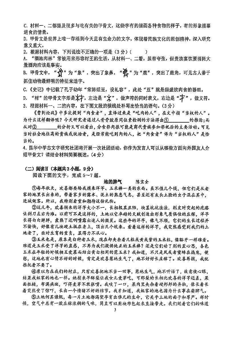 河南省郑州外国语学校2025-2026学年高一上学期12月月考试题 语文（无答案）第3页