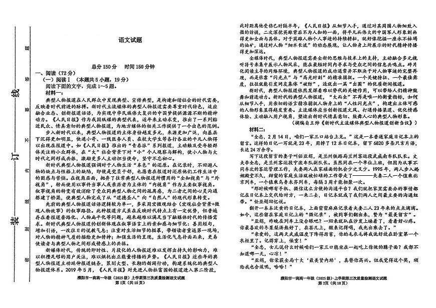 河南省濮阳一高2025-2026学年高一上学期12月质量检测试题 语文（无答案）第1页
