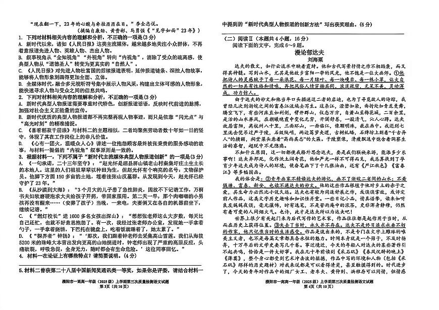 河南省濮阳一高2025-2026学年高一上学期12月质量检测试题 语文（无答案）第2页