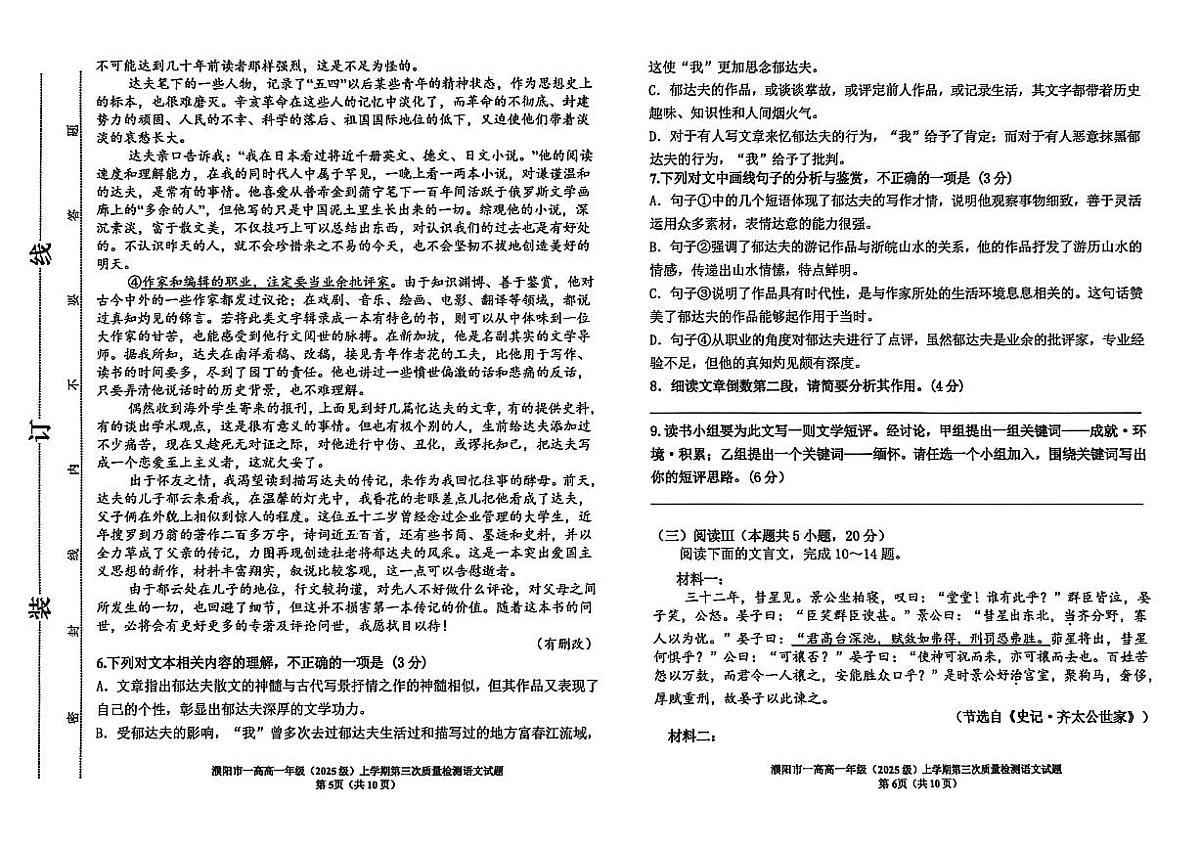 河南省濮阳一高2025-2026学年高一上学期12月质量检测试题 语文（无答案）第3页