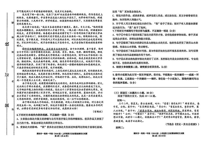 河南省濮阳一高2025-2026学年高一上学期12月质量检测试题 语文（无答案）第3页