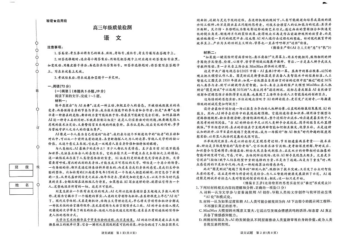 河南省青桐鸣大联考2025-2026学年高三上学期1月月考语文试卷+答案第1页