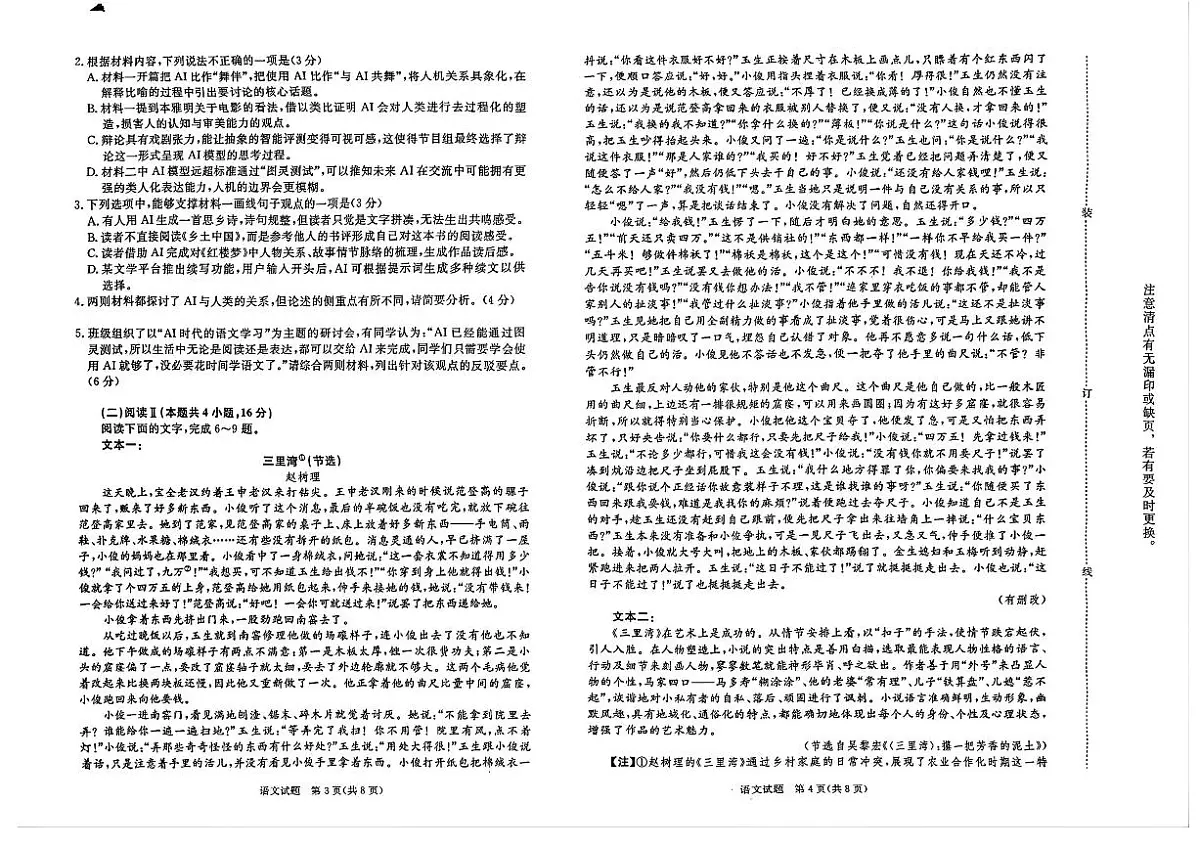 河南省青桐鸣大联考2025-2026学年高三上学期1月月考语文试卷+答案第2页