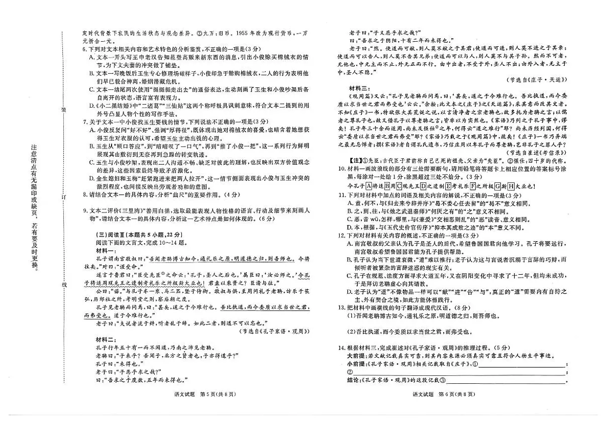 河南省青桐鸣大联考2025-2026学年高三上学期1月月考语文试卷+答案第3页