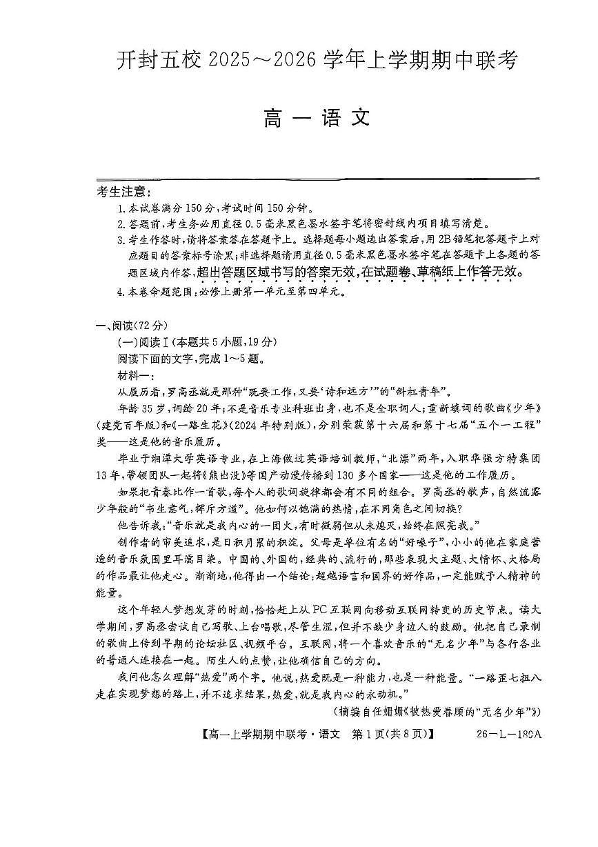 河南省开封市五校2025-2026学年高一上学期期中联考 语文试卷（PDF图片版）（含答案）第1页